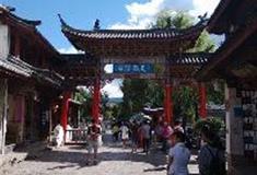 丽江古城：天雨流芳
