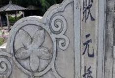 中国扬美古镇：状元桥