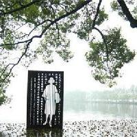 杭州西湖风景名胜区林徽因纪念碑