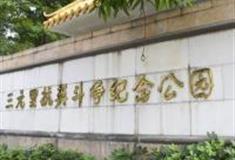 广州三元里抗英斗争纪念公园怎么玩？附游玩路线