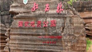 湘西红石林国家地质公园怎么玩？附游玩路线