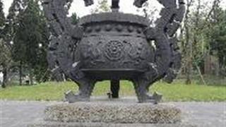 中国虎园：世纪大鼎