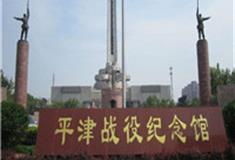 天津平津战役纪念馆怎么玩？附游玩路线