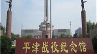 天津平津战役纪念馆怎么玩？附游玩路线