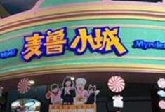 东莞麦鲁小城怎么玩？附游玩路线