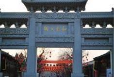 杨柳青如意大街：如意大街牌坊