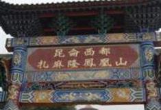 西宁扎麻隆凤凰山怎么玩？附游玩路线