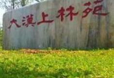 西安大汉上林苑(杜陵)文化生态景区怎么玩？附游玩路线