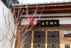 福州二梅书屋怎么玩？附游玩路线