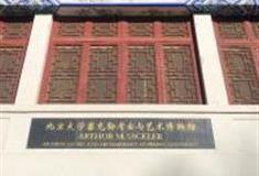 北京大学赛克勒考古与艺术博物馆怎么玩？附游玩路线