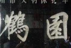 苏州鹤园怎么玩？附游玩路线