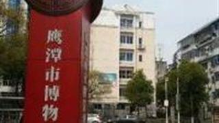 鹰潭市博物馆怎么玩？附游玩路线