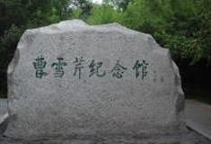 北京曹雪芹纪念馆怎么玩？附游玩路线