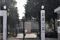 上海彭浦公园怎么玩？附游玩路线