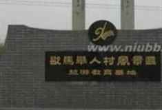 江门歇马举人村风景区怎么玩？附游玩路线