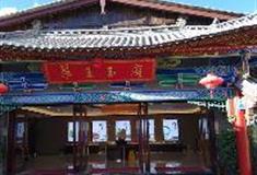 拉市海湿地公园：翠王玉府