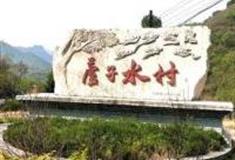 北京芦子水村怎么玩？附游玩路线