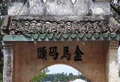 扬美古镇：金马码头