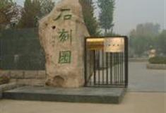 石家庄石刻园怎么玩？附游玩路线