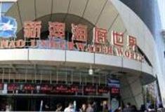 秦皇岛新澳海底世界怎么玩？附游玩路线