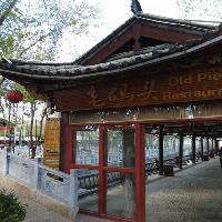 拉市海湿地公园老码头 拉市海湿地公园老码头