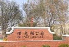 大连泽龙湖公园怎么玩？附游玩路线