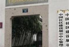 杭州中国社区建设展示中心怎么玩？附游玩路线