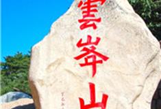 北京云峰山风景区怎么玩？附游玩路线