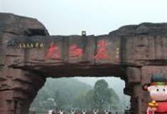 金华大红岩景区怎么玩？附游玩路线