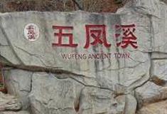 成都五凤溪古镇怎么玩？附游玩路线