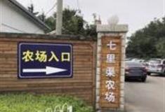 北京七里渠农场怎么玩？附游玩路线