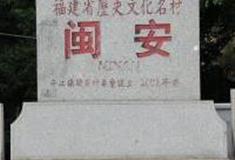 福州闽安历史文化名村怎么玩？附游玩路线