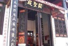 南岳大庙：关圣殿