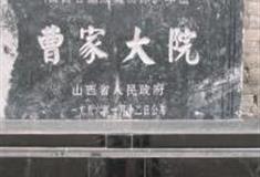 晋中曹家大院怎么玩？附游玩路线