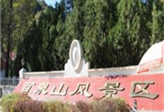 北京百泉山锦绣山乡景区怎么玩？附游玩路线