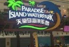 成都天堂岛海洋乐园怎么玩？附游玩路线