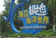 成都海昌极地海洋公园怎么玩？附游玩路线