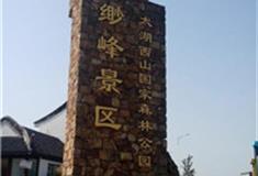 苏州缥缈峰景区怎么玩？附游玩路线