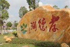 佛山孝德湖公园怎么玩？附游玩路线