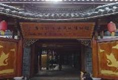 拉市海湿地公园：拉市海湿地公园博物馆