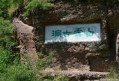 承德白云古洞怎么玩？附游玩路线