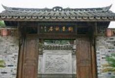 温州刘基故居怎么玩？附游玩路线