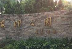 广州海印公园怎么玩？附游玩路线