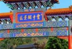 北京云中阁怎么玩？附游玩路线