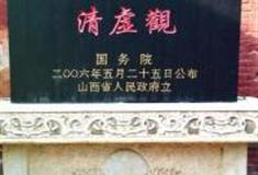 晋中平遥古城清虚观怎么玩？附游玩路线