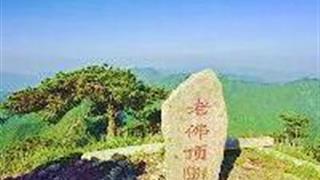 万佛山风景区：老佛顶