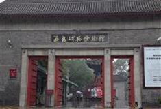 西安城墙景区：西安碑林博物馆