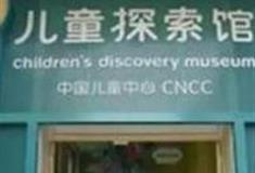 北京老牛儿童探索馆怎么玩？附游玩路线