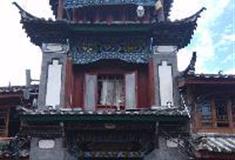 丽江古城：科贡坊
