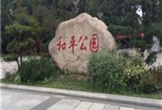 武汉市和平公园怎么玩？附游玩路线